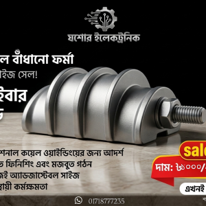 বুলার মোটরের কয়েল বাঁধানোর স্পেশাল ফাইবার ফর্মা small Dice