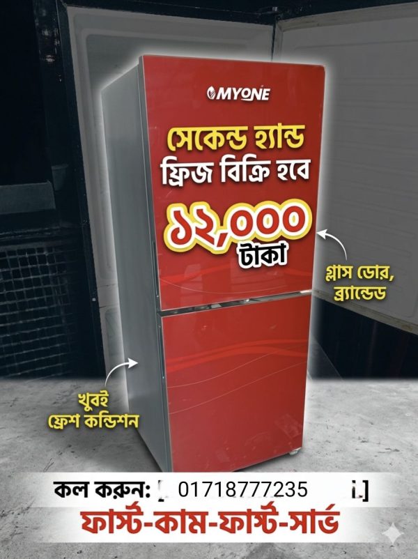 MyOne সেকেন্ড হ্যান্ড ফ্রিজ