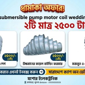 4 H.D Submersible Pump Motor Coil Wedding Dice