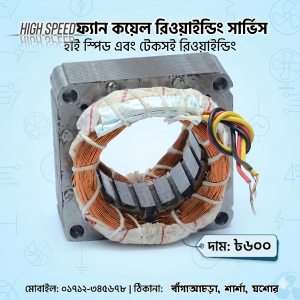 হাই স্পিড ফ্যান কয়েল রিওয়াইন্ডিং