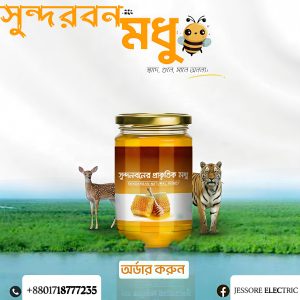 সুন্দরবনের মধু/Sundarban Honey 1kg