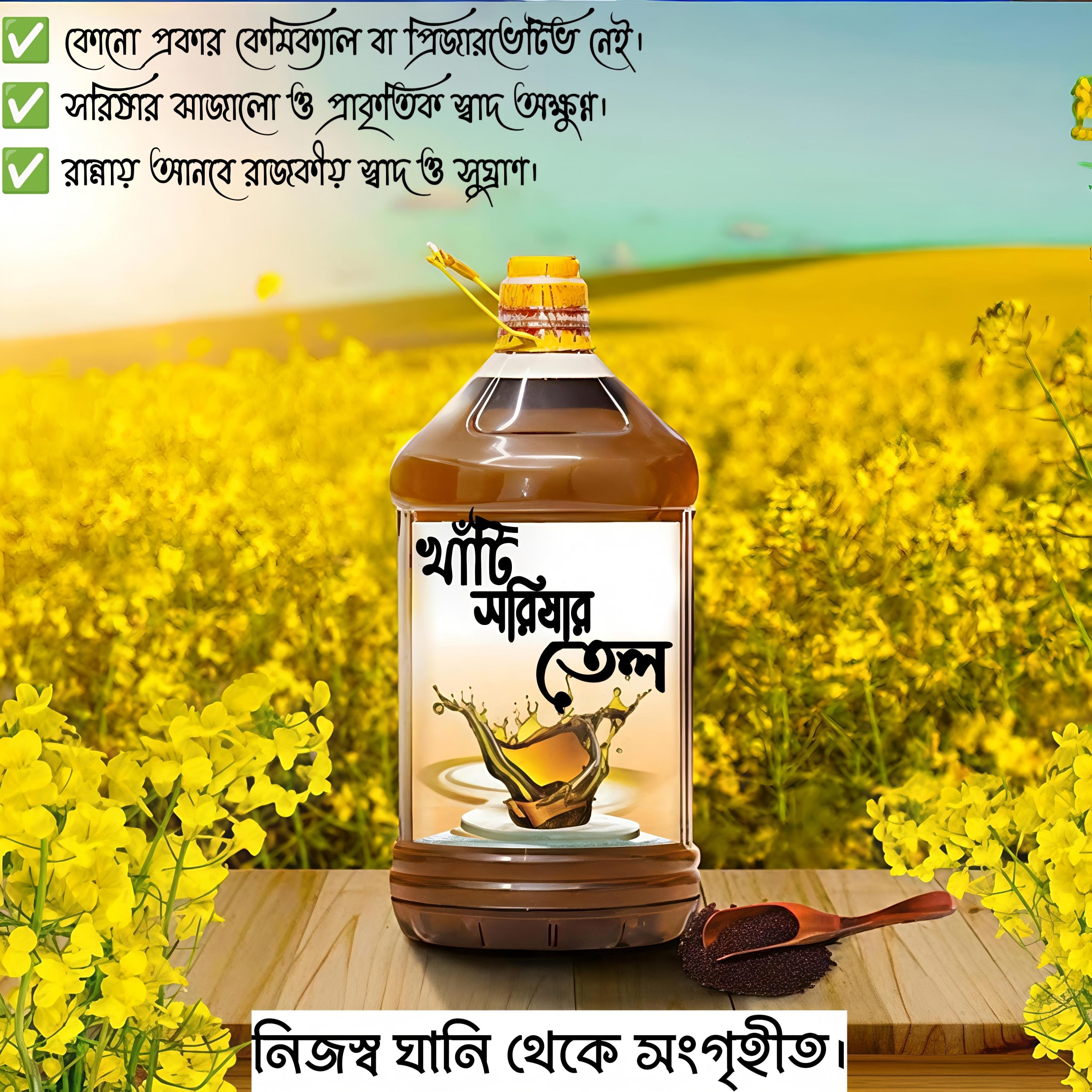 Homemad premium organic mustard oil (sorisa oil) (সরিষা তেল)