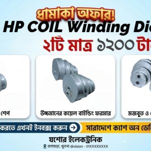 1Hp coil Winding Dice [ফরমা]